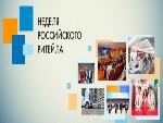О Неделе Российского Ритейла