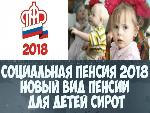С 2018 года появится новый вид пенсии