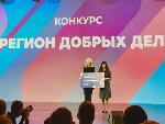 Всероссийский конкурс лучших региональных практик поддержки волонтерства «Регион добрых дел» 2020 года