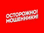 Прокуратура предупреждает