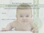 СНИЛС необходим даже младенцам