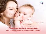 Ежемесячная выплата из материнского капитала назначается и продляется без справок о доходах