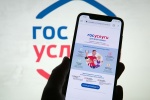 О возможности получения госуслуги