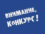О конкурсе «Лучшие руководители РФ»