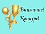 О Всероссийской конференции и о Всероссийском конкурсе