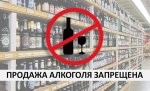 Вниманию руководителей предприятий потребительского рынка, реализующих алкогольную продукцию!