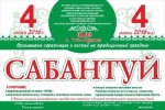 "Сабантуй"