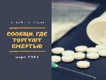 Итоги I этапа акции