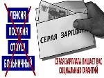 Памятка о последствиях неформальной занятости