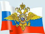 Отделение полиции в составе МО МВД России «Ртищевский» Саратовской области напоминает