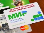 Переход на карты «Мир» продлен до 1 июля 2021 года