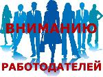 Работодателям