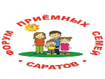 Резолюция проведения VI областного Форума приемных семей «Тепло родного дома»