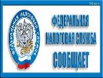 Уважаемые налогоплательщики! 1 декабря 2021 года истек срок уплаты имущественных налогов (земельный налог, транспортный налог, налог на имущество с физических лиц) за 2020 год