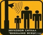 Проверка системы оповещения населения!!!