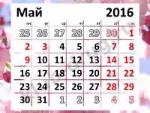 В майские праздники жители региона будут отдыхать 8 дней