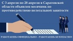 Уважаемые жители Екатериновского муниципального района!