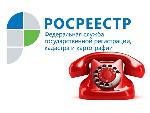 Прямые линии Росреестра