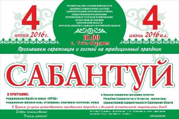 "Сабантуй"