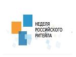 Международный форум бизнеса и власти «Неделя Ритейла»