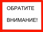 Внимание! Важная информация!