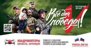 Все для Победы