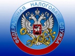 Налоговая служба приглашает