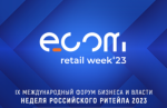 О международном форуме электронной коммерции и торговли ECOM Retail Week