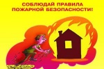 Осенний пожароопасный период