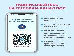 Пенсионный фонд России в Telegram