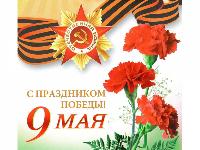 9 МАЯ 9 МАЯ
