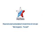О проведении Национального молодежного конкурса "Моя гордость-Россия!" в 2019 году