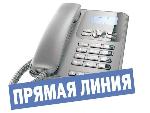О проведении прямой линии 
