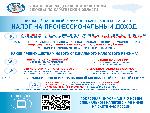 Листовка "Налог на профессиональный доход"