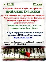 Приёмные экзамены