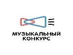 Всероссийский конкурс авторов и молодых исполнителей