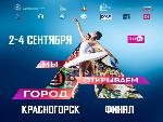 Финал Всероссийского цеха креативных индустрий «Город А»