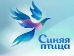Конкурса юных талантов "Синяя птица"