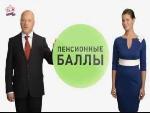 Пенсионные баллы