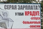 «Серая» зарплата - «серая» реальность