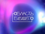Форум «Область будущего» ждёт молодых IT-специалистов в Липецкой области