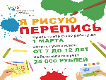 Я РИСУЮ ПЕРЕПИСЬ. Информация о конкурсе детского рисунка в рамках подготовки к Всероссийской переписи населения
