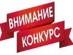 О проведении конкурса торговля России