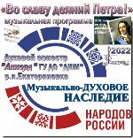 «Во славу деяний Петра!» 