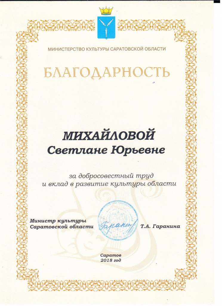 Благодарн.минку18-Мих.С.Ю..jpg Благодарн.минку18-Мих.С.Ю..jpg