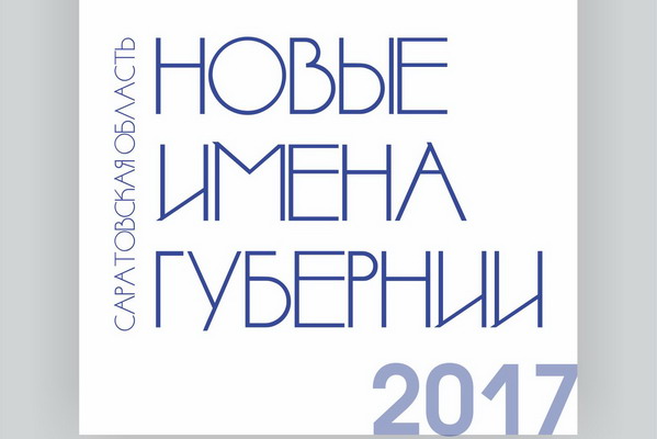 novye-imena.jpg