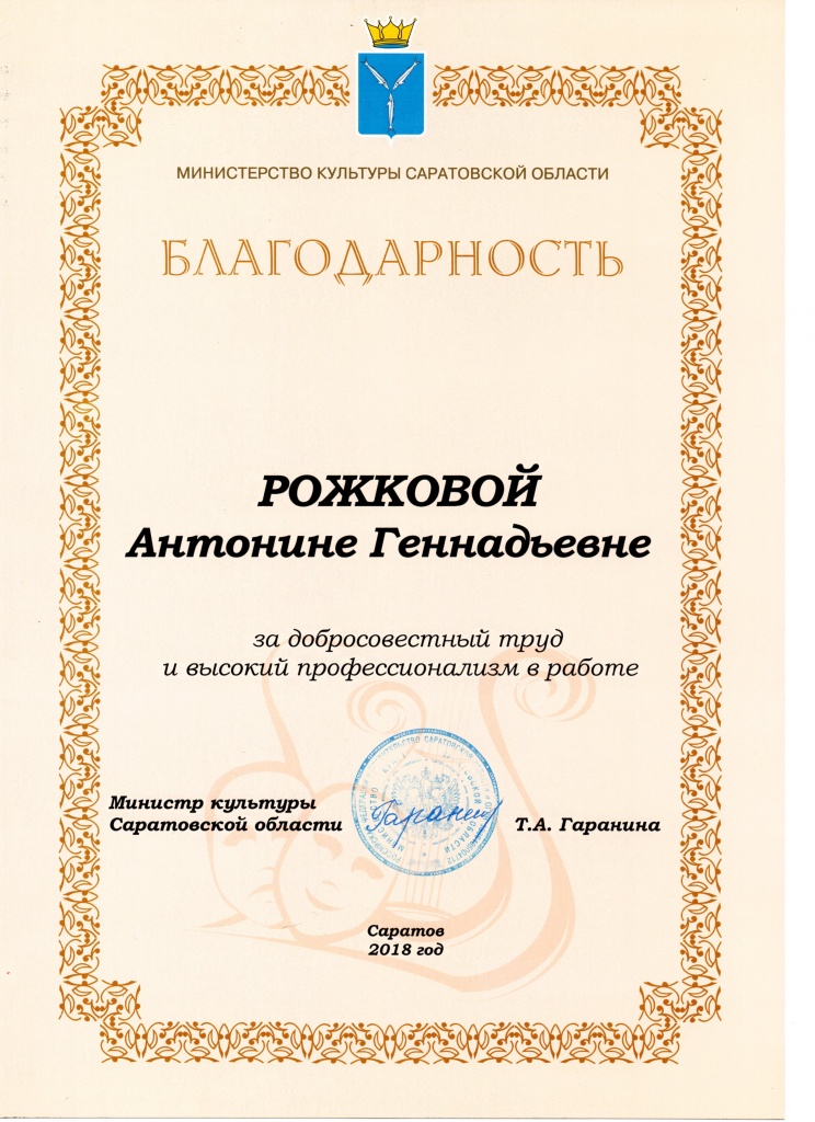 Благодарность от Министерства Культуры.jpg Благодарность от Министерства Культуры.jpg